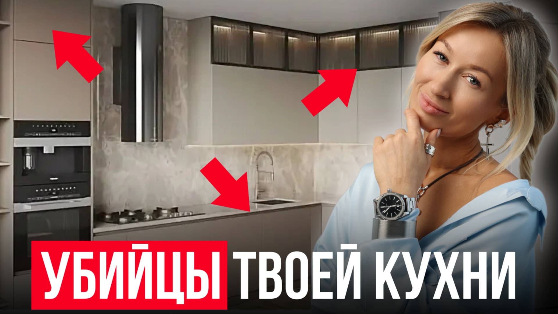 ТОП-8 ошибок, которые УБЬЮТ КУХНЮ за год / Выбираем САМУЮ ДОЛГОВЕЧНУЮ фурнитуру для кухни смотреть онлайн