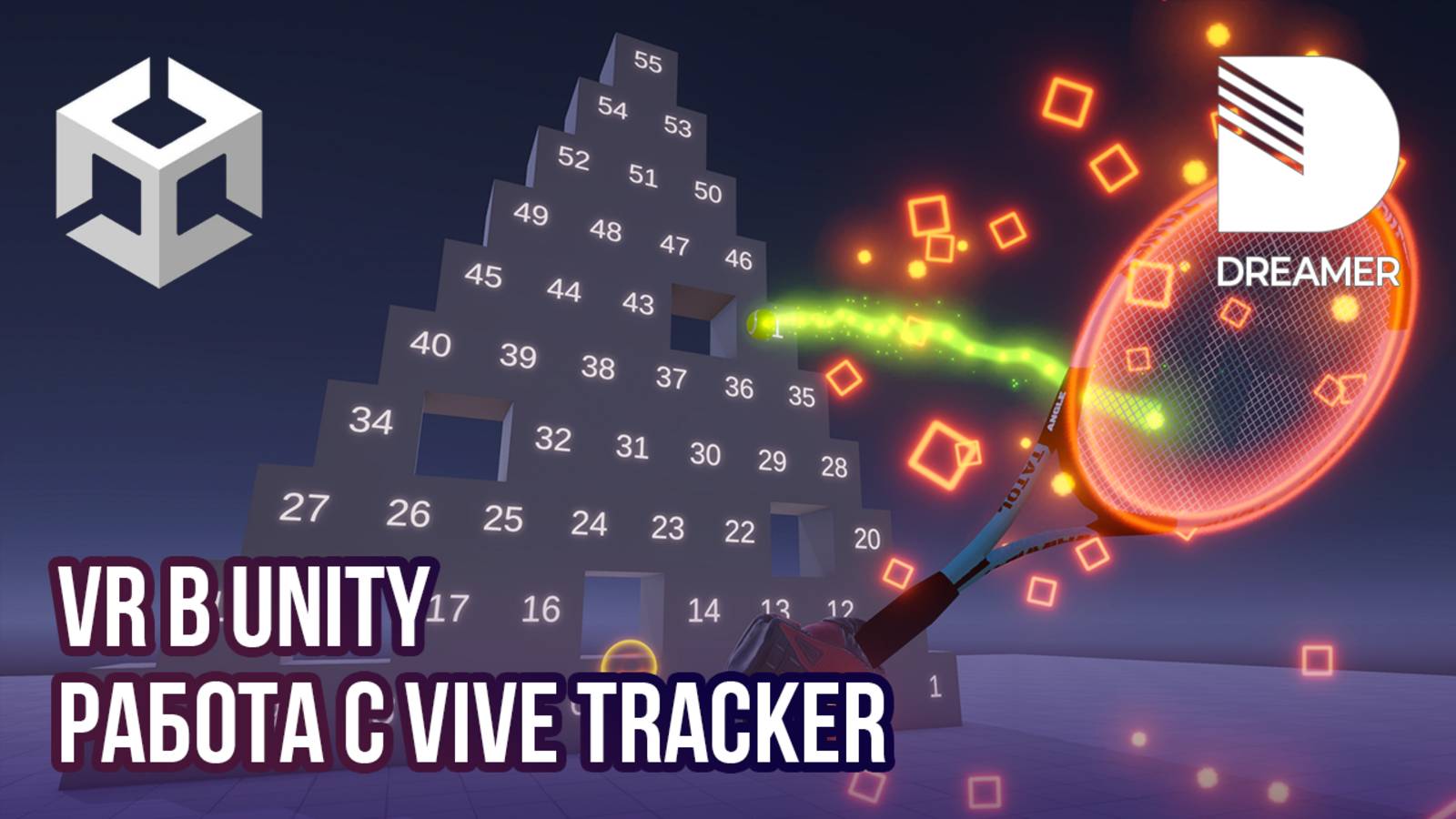 VR в Unity: Работа с ViveTracker смотреть онлайн