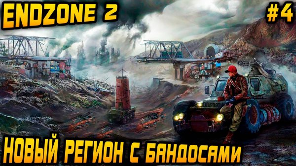 Endzone 2 - дядя ремонтирует мосты и строит поселение в новом регионе чтобы добыть железную руду #4