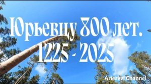01. Город Юрьевец. 800 лет