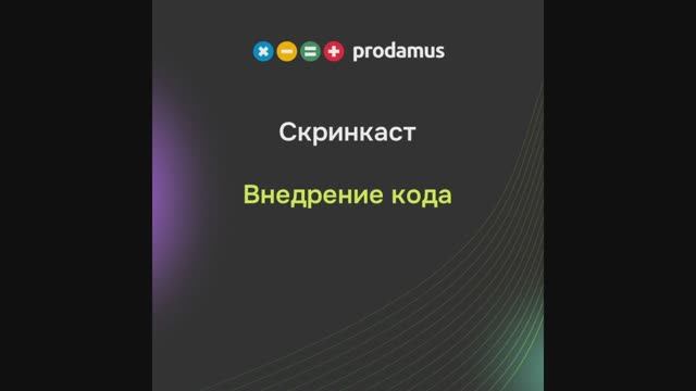 Внедрение кода смотреть онлайн