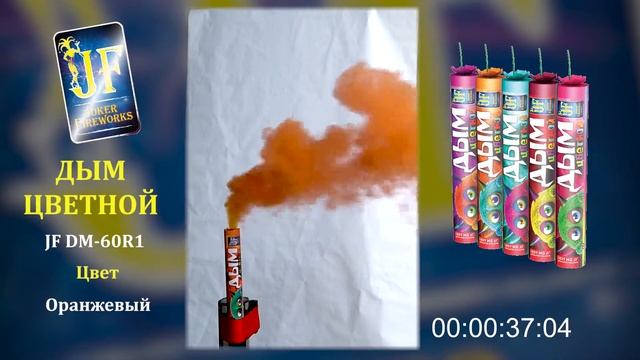 Цветной дым JF DM 60R1 - оранжевый смотреть онлайн