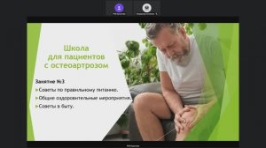 Школа Остеоартроз - Занятие3