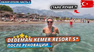 Турция🇹🇷 НЕДОРОГАЯ ПЯТЕРКА в КЕМЕРЕ❗Dedeman Kemer Resort 5* Всё включено. Обзор отеля - часть 2
