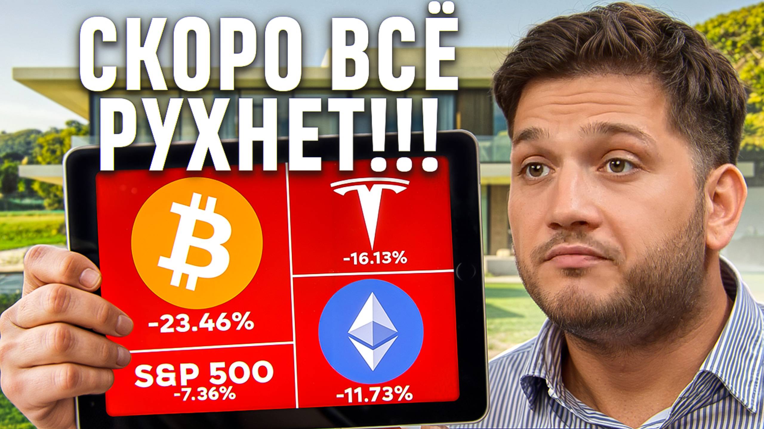 ⚠️ РЕЦЕССИЯ ЧЕРЕЗ 6 МЕСЯЦЕВ!!!!