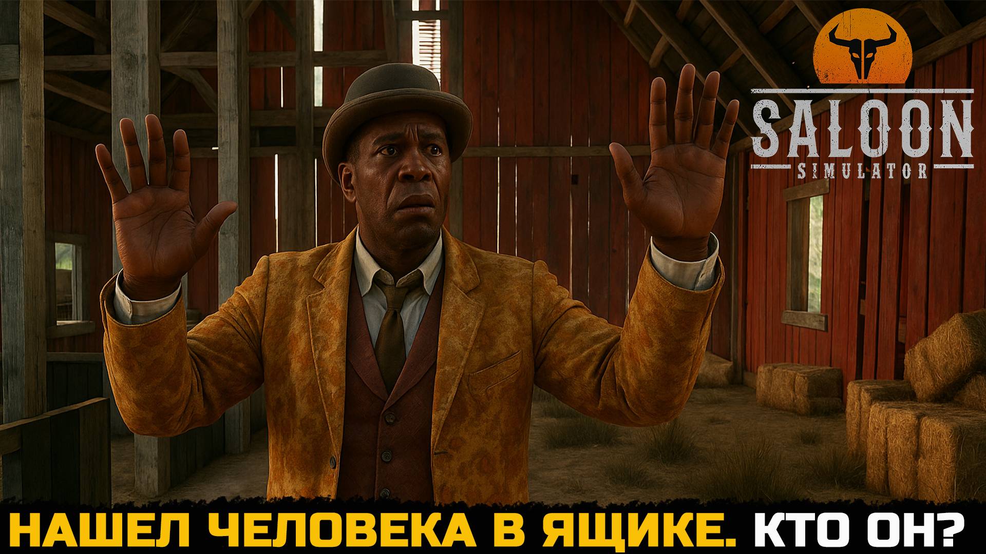 НАШЕЛ ЧЕЛОВЕКА ЗАПЕРТОГО В ЯЩИКЕ - Saloon Simulator №4