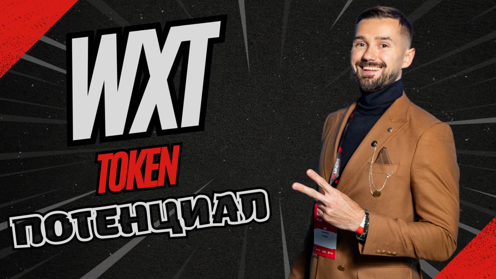 WEEX TOKEN / WEEX - ОБЗОР смотреть онлайн