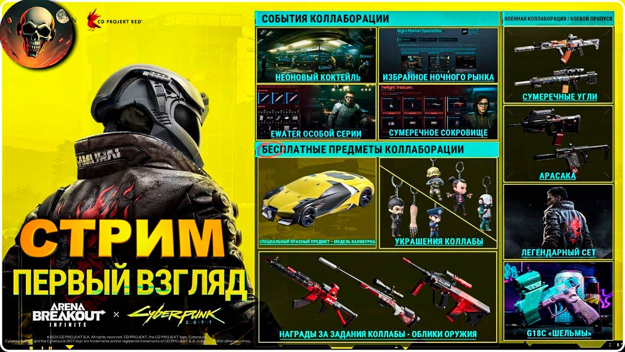 Сyberpunk в Arena Breakout: Infinite ЖЕСТКАЯ КОЛАБА СМОТРИМ 2 СЕЗОН #8 смотреть онлайн