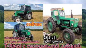 Обзор/ Отзыв спустя 1,5 эксплуатации трактора Т-40АМ с самодельной кабиной
