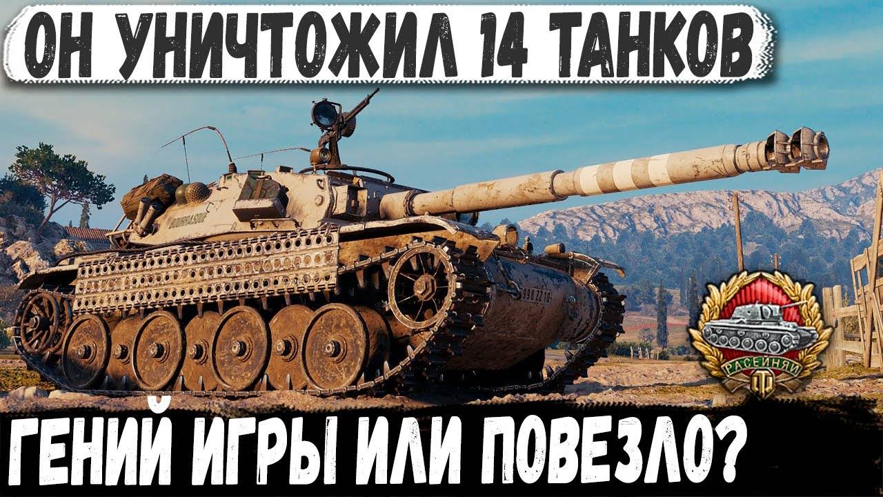 Bourrasque ● -14 ТАНКОВ ЗА БОЙ! Такое бывает раз в жизни смотреть онлайн