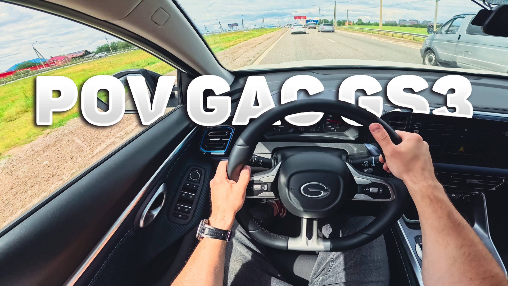 2024 GAC GS3 комплектация GS 1,5T GDI 7WDCT - ТЕСТ-ДРАЙВ ОТ ПЕРВОГО ЛИЦА (POV обзор) смотреть онлайн