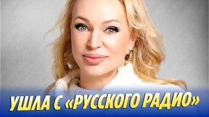 Алла ДОВЛАТОВА раскрыла причину УХОДА с «РУССКОГО РАДИО»