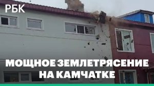 Разрушения из-за землетрясения на Камчатке. Видео