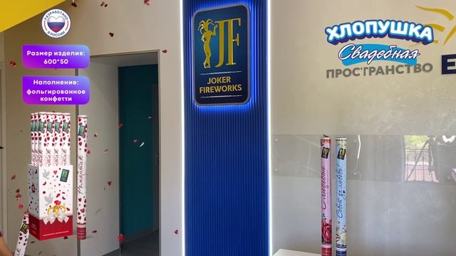 Хлопушка «Романтик» JF H600-50PF_01 от Joker Fireworks _ Джокер Фейерверки смотреть онлайн