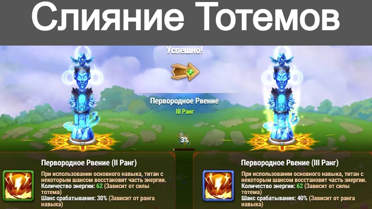 Хроники Хаоса Слияние Тотемов смотреть онлайн