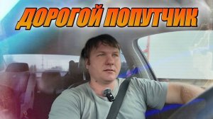 Не делай добра, не получишь зла