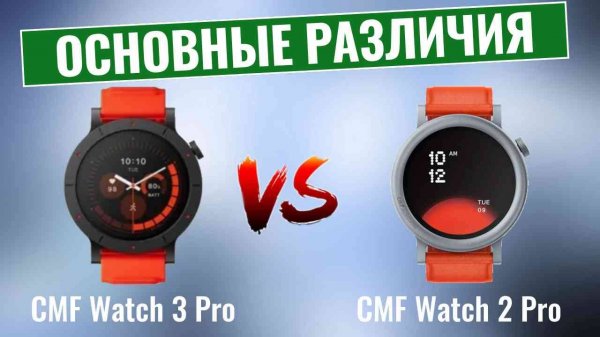 CMF Watch 3 Pro против Watch Pro 2 \ Стоит ли обновлять?