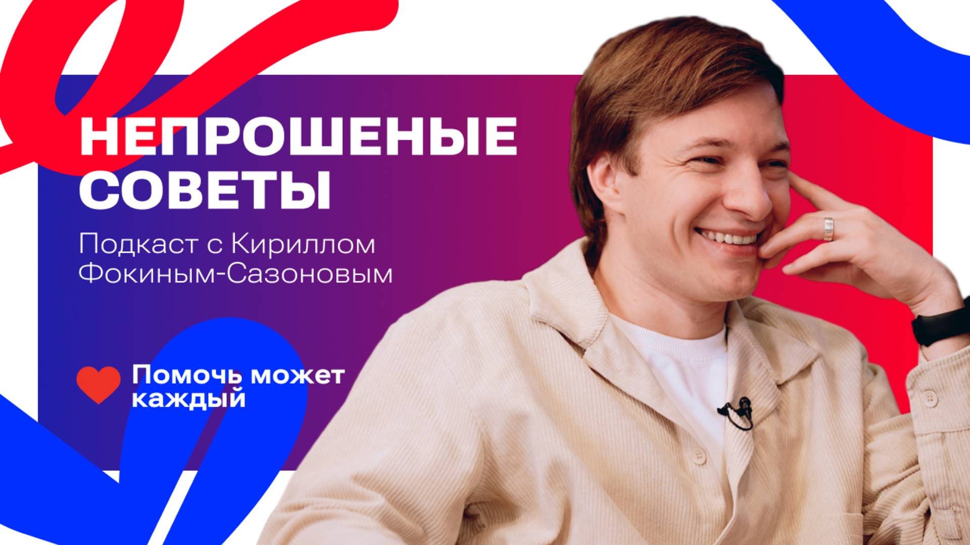 НЕПРОШЕНЫЕ СОВЕТЫ: сложно ли с детьми с редкими болезнями смотреть онлайн