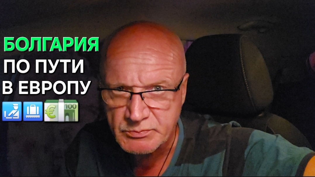 Жизнь в Болгарии | НЕ знал, что дальше будет ТАК! смотреть онлайн