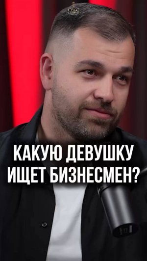 Кого выбирают УСПЕШНЫЕ предприниматели?
