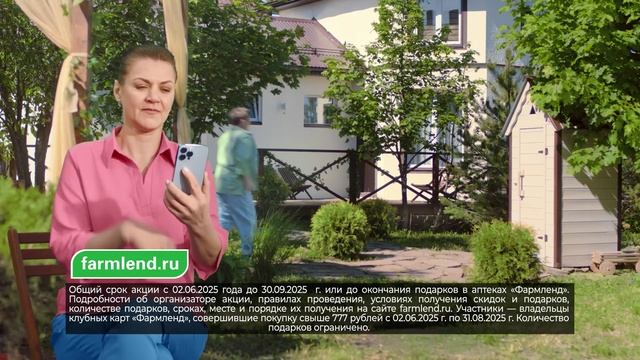Установи приложение farmlend.ru смотреть онлайн