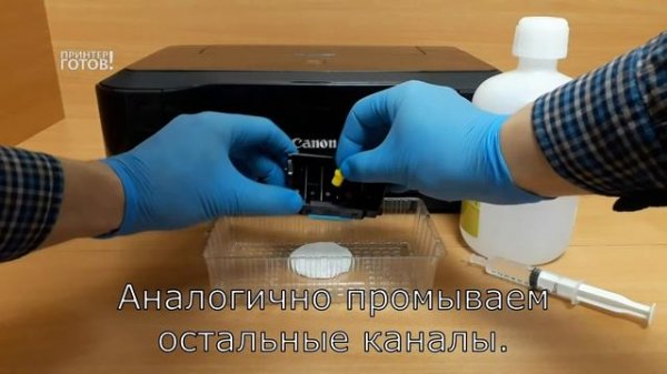 Как промыть печатающую головку принтера Canon. Инструкция.