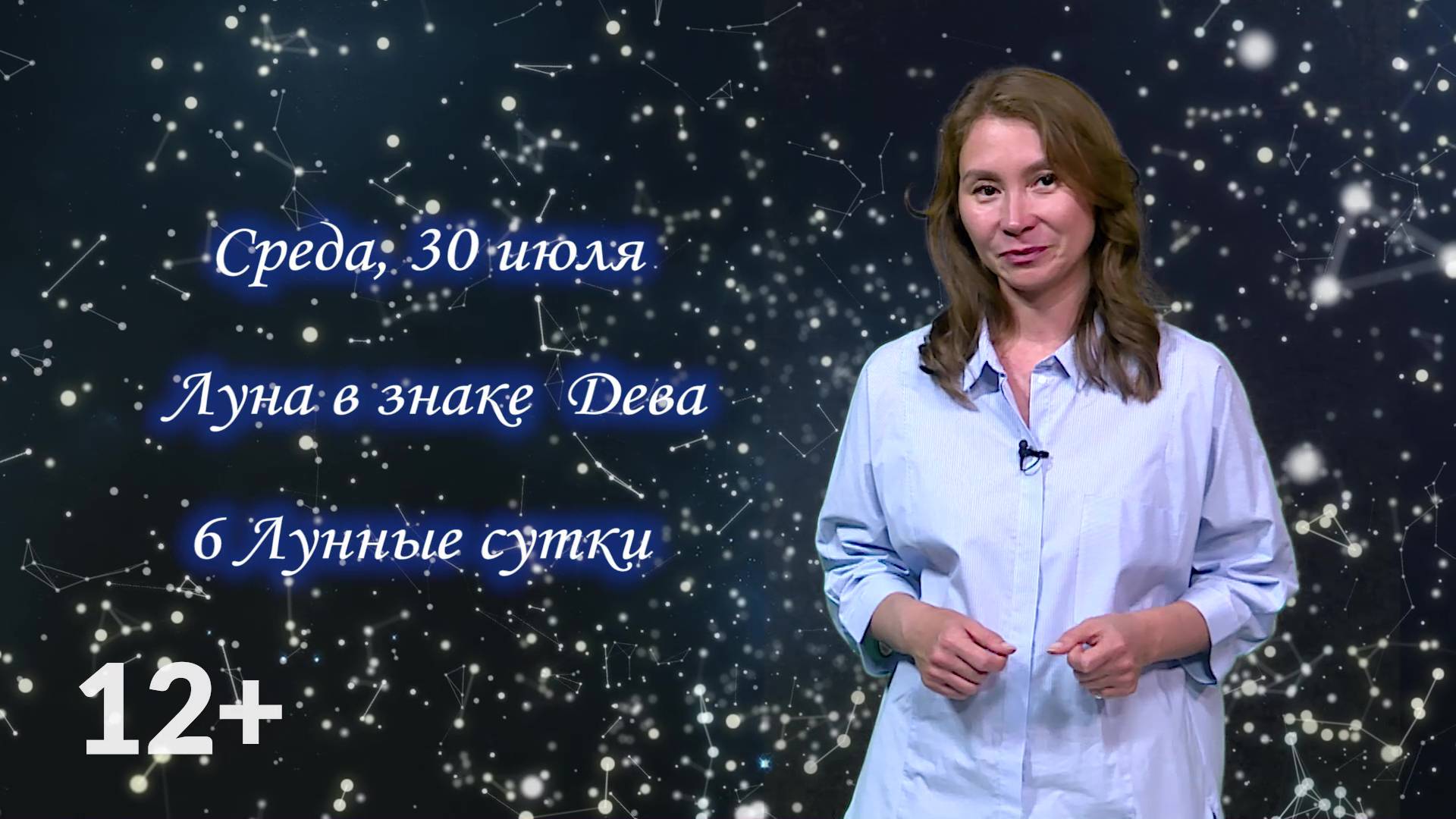 Гороскоп - 30.07.25