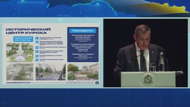 44 заседание Курской областной Думы 7 созыва