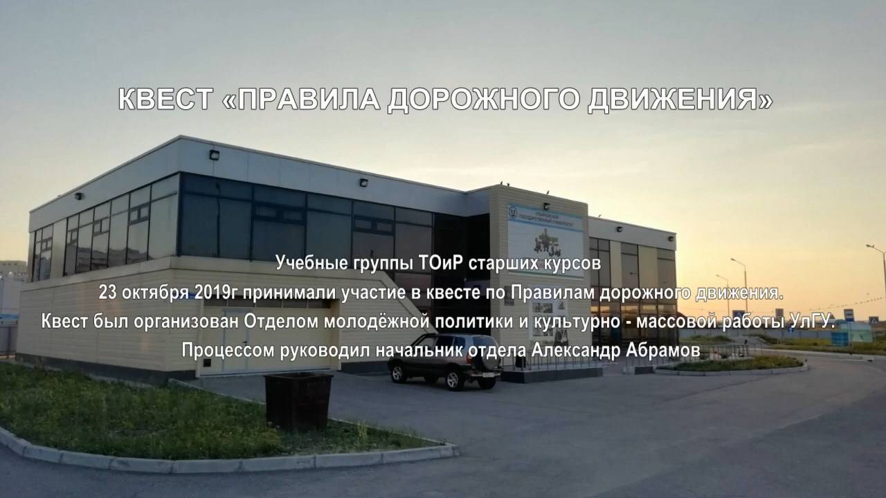 601_2019_01 Квест по Правилам дорожного движения