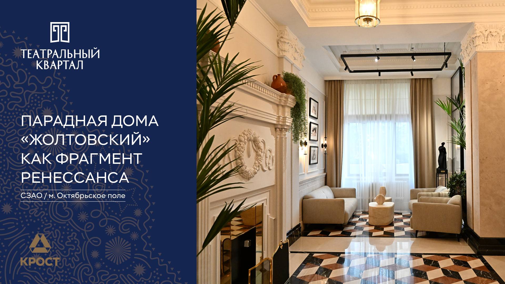 Художественная галерея в стенах Дома «Жолтовский» смотреть онлайн