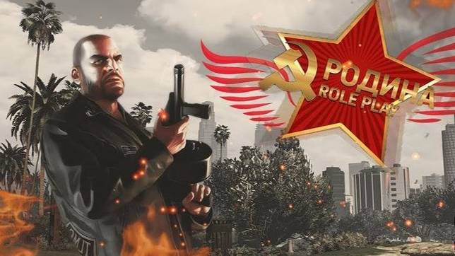 Тяжелая жизнь в Родене рп смотреть онлайн