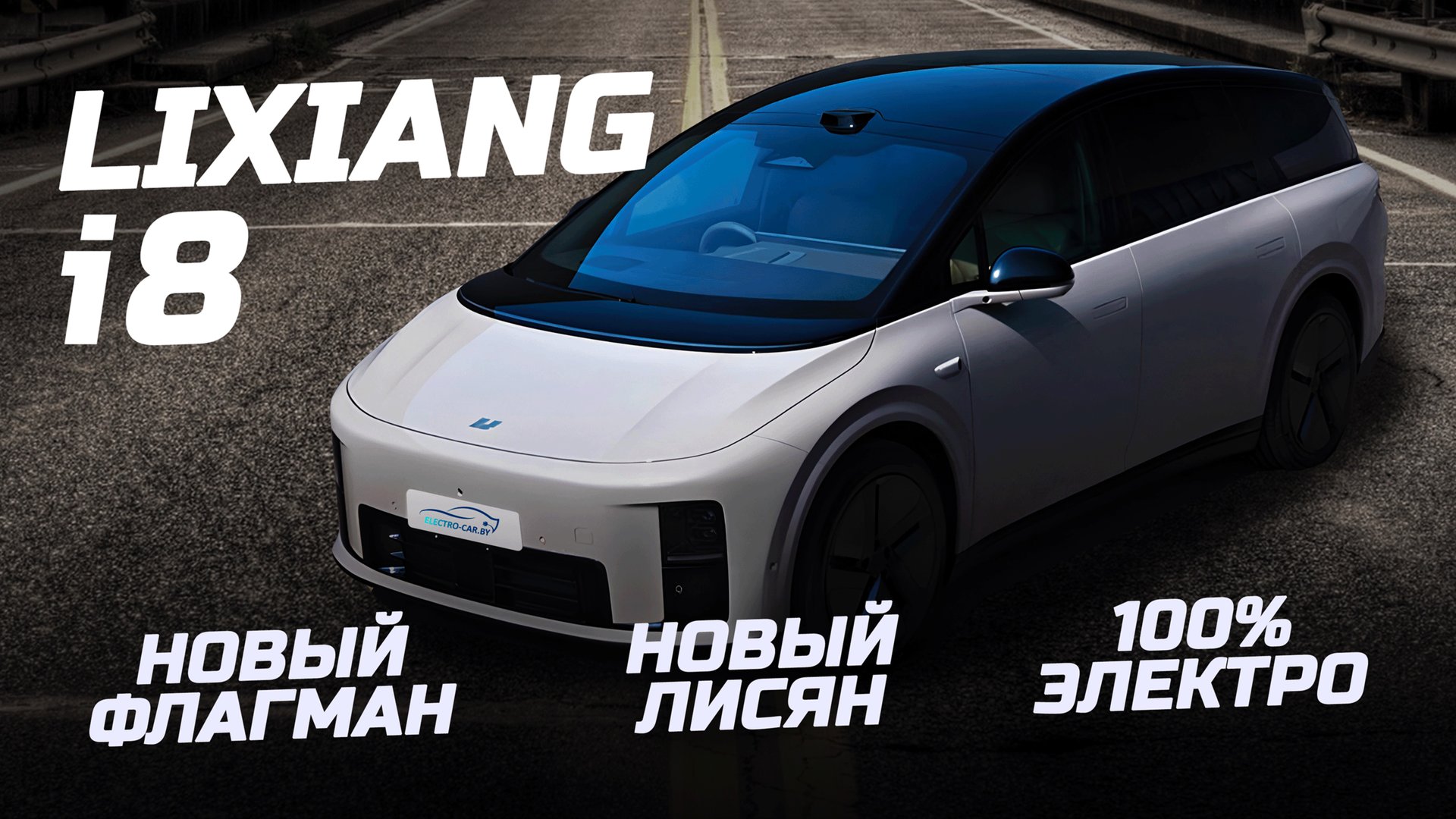 LIXIANG i8 Новинка рынка КНР от Li Auto Лисян ай8 флагманский электромобиль. #lixiang #i8 смотреть онлайн