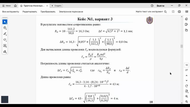 ИК Инженерно-техническое и Курчатовские классы практика-3 смотреть онлайн