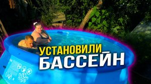 УЧИМСЯ СОБИРАТЬ БАССЕЙН. Надувной бассейн от подписчицы. Обучение необычной семьи.