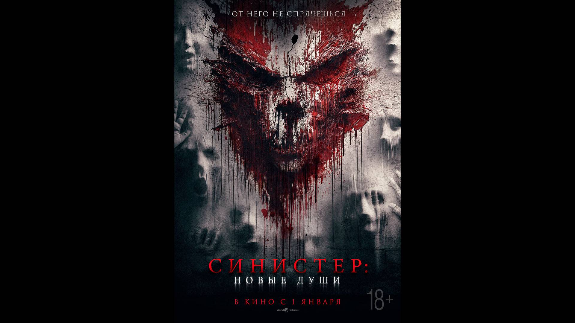 Синистер. Новые души Русский трейлер смотреть онлайн