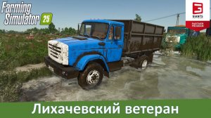 FS 25 - Обзор мода грузовика ЗиЛ-45065/4421