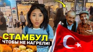 ⚠️СТАМБУЛ 2025 ПАМЯТКА ДЛЯ ТУРИСТА! 🇹🇷 ЦЕНЫ: ТОПКАПЫ ЦИСТЕРНА БАЗИЛИКА АйяСофия Голубая мечеть