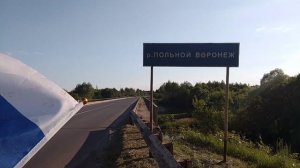 Россия Тамбовская область Мичуринский район село Устье река Польной Воронеж  22 мая лета 2025/7534