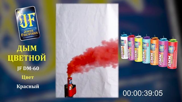 Цветной дым JF DM 60 - красный смотреть онлайн