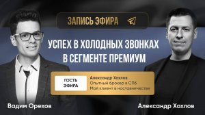 Холодные звонки риэлтора | Ответы на возражения в холодных звонках | Запись эфира в телеграм