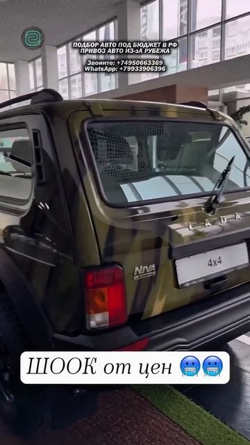 ЦЕНЫ НА НОВУЮ НИВУ - ЭТО ШОК! #автоподбор #приколы #мемы #автоновости #автоприколы смотреть онлайн