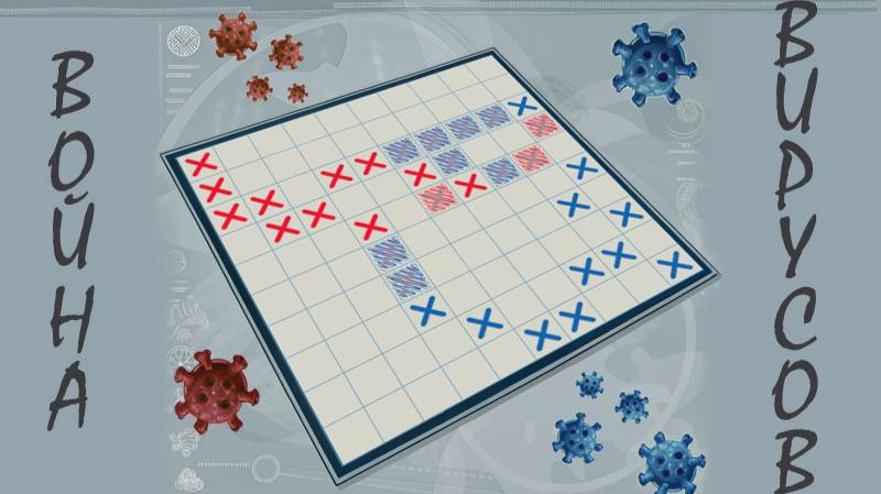Игра "Война вирусов" на JavaScript для Yandex.Game смотреть онлайн