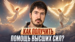 С ними может общаться КАЖДЫЙ! Вся ПРАВДА об АНГЕЛАХ-ХРАНИТЕЛЯХ!