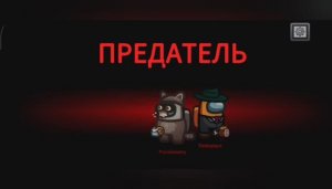 Привет амонг ас!