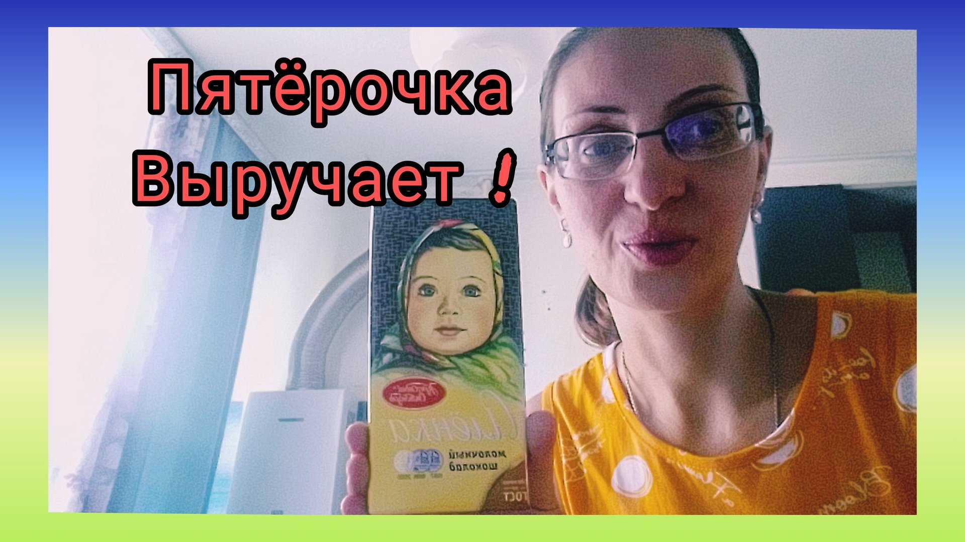 Обзор Покупки из магазина Пятёрочка 🛍️ Общение смотреть онлайн