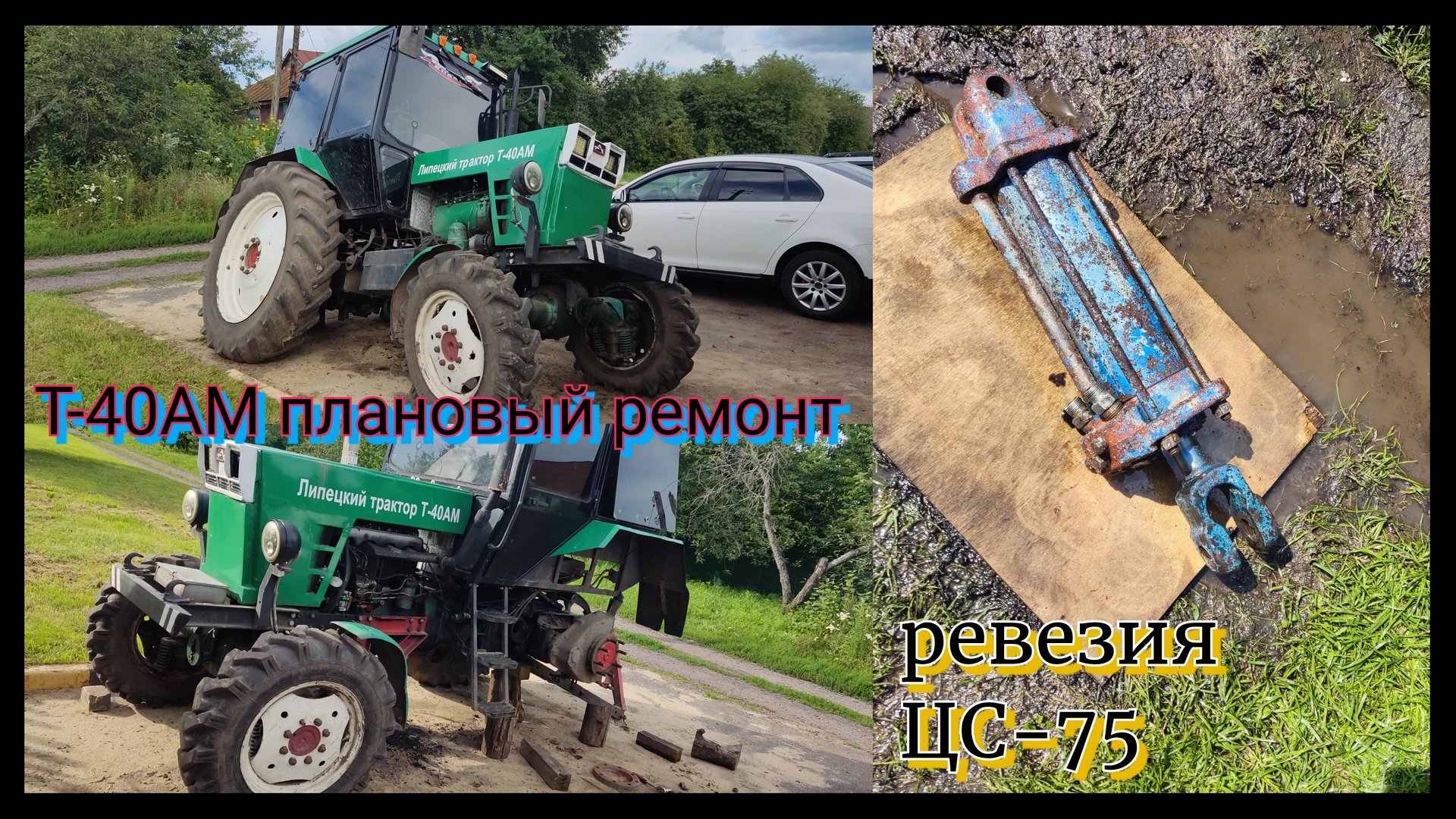 Т- 40АМ ревизия ЦС-75/ установка ЦС-100