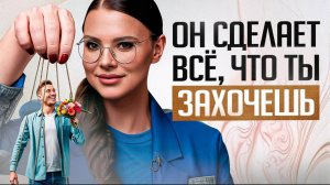 Как незаметно повлиять на мужчину – 4 манипуляции