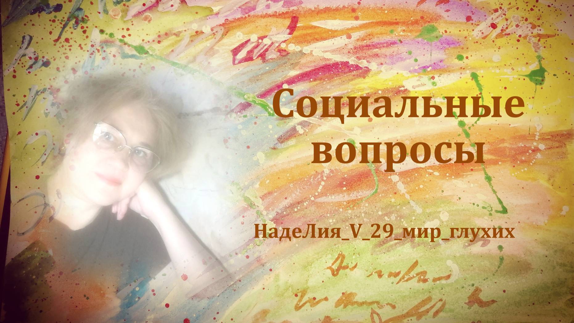 357. Рубрика - Социальные вопросы. Реестр работодателей с нелегальной занятостью. И другие вопросы.