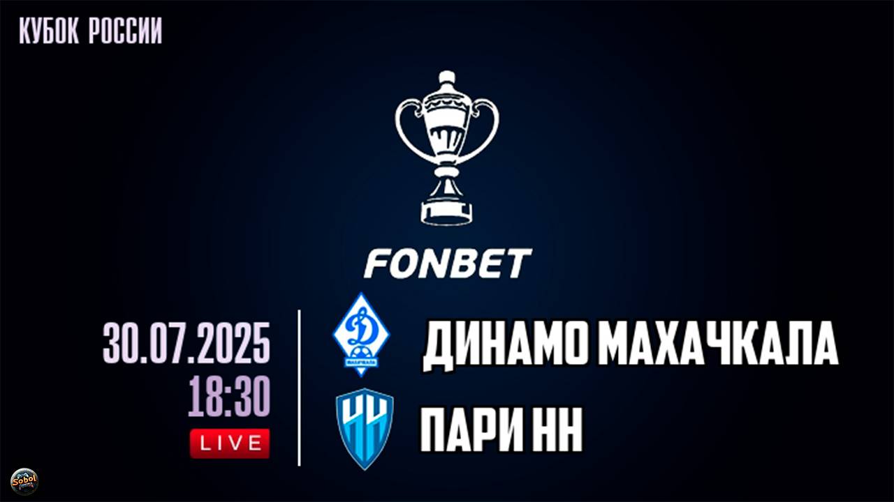 Динамо (Махачкала) - Пари НН Обзор матча 30.07.2025. Fonbet Кубок России смотреть онлайн