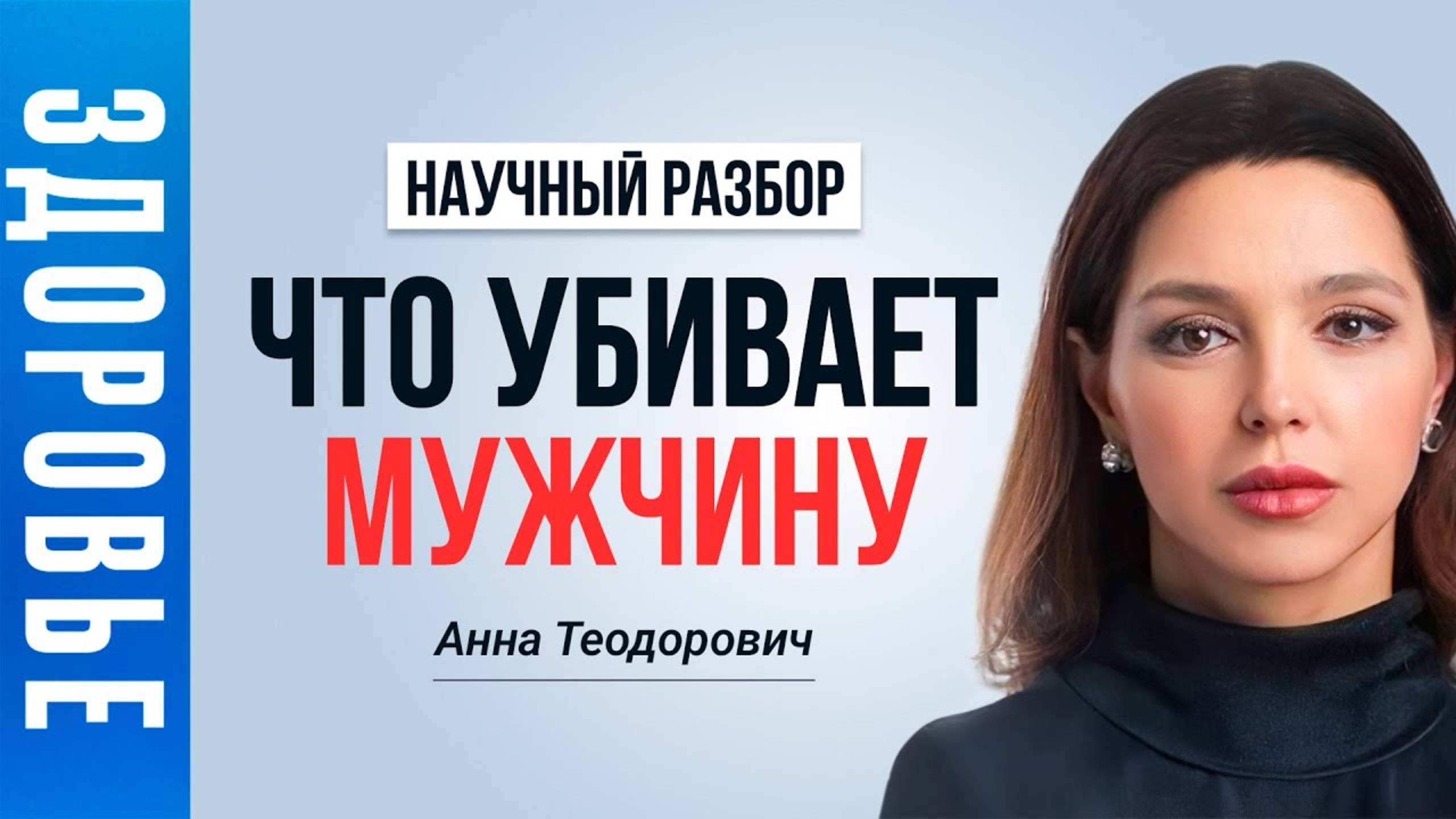 Тихий убийца: как стресс ломает тело и судьбу! Анна Теодорович смотреть онлайн